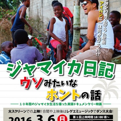 2016.3.6 ジャマイカ日記上映会 in 仙台 ＠ ISLAND VIBES