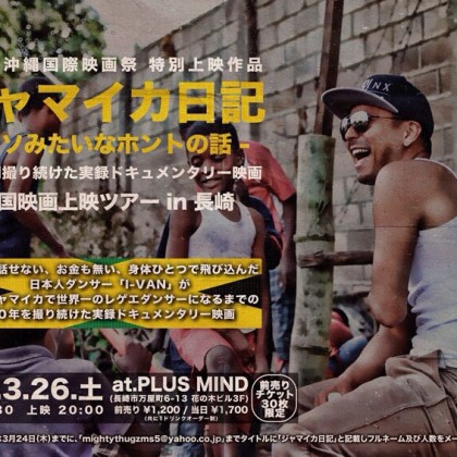 2016.3.26 ジャマイカ日記上映会 in 長崎 @ PLUS MIND