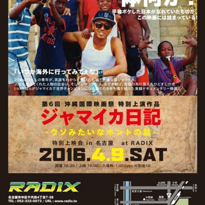 2016.4.9 ジャマイカ日記上映会 in 名古屋 ＠ RADIX