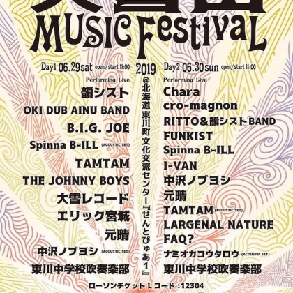 2019.6.30 大雪山 MUSIC FESTIVAL @ 北海道東川町文化センター